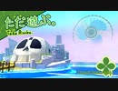 ただ遊ぶ。ペーパーマリオ:オリガミキング！【#044】
