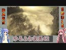 【ダークソウル3】ゆるふわ初見プレイ　part42【VOICEROID実況】
