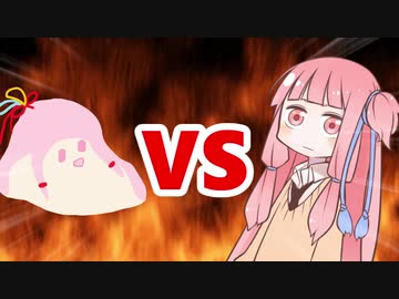 茜ちゃんVSｾﾔﾅｰ