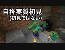 自称実質初見(初見ではない) #15 [ゆっくりMinecraft実況]