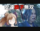 【ゴーストオブツシマ 】ハーンをバキバキにするぜよ#6