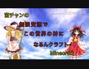 【Minecraft】無限資源でこの世界の神になるんクラフトpart2【ゆっくり実況】【統合版1.16】 厳選可能！交易場つきゴーレムトラップをできるだけ簡単に作って鉄無限