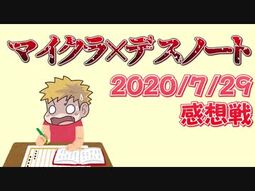【マイクラデスノート】】エンタメ力診断！試されるロボロのエンタメ力！！の感想 2020年7月29日