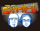 ロンハールーム　2014.03.21放送分
