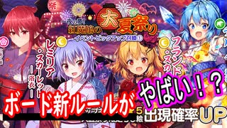 【東方キャノンボール実況】 浴衣のレミィやフランが超かわいい！小悪魔も初参戦！？夏祭りイベントきたぜ！東方キャノンボール実況その１４７【東方CB】