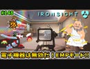 【Ironsight】電子機器は無効だ！EMPモード!!（M4 ACC-M） #148【アイアンサイト】【Steam 無料FPS】
