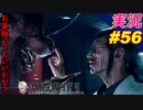 part56 ちょっとお鼻触りますねぇ「FF7R」ちゃまっと 実況プレイ ファイナルファンタジーVII リメイク