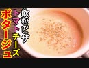 飲むピザ【トマトチーズポタージュ】