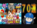 【パワプロアプリ】アスレテース高校デビューガチャ！70連回してみた【ゆっくり実況】