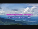 ゆかりさんと行ってみよう！やってみよう！【長野県に絶景を見に行こう編 】