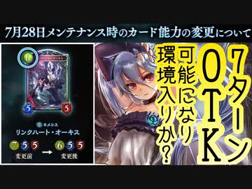 【シャドバ新環境】おいおい！7ターンOTK可能になってまさかの人形ネメシスまで環境入りの神環境くるかい〜？全てのデッキに対応可能の〝闘技場オーキス〟ネメシス 【shadowverse/シャドウバース】