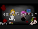 【クトゥルフ神話TRPG】届かぬ想いはチョコの香り　Part5