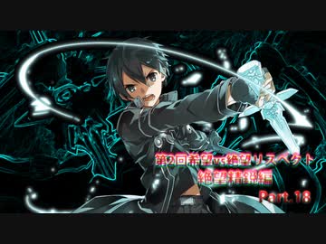 【MUGEN】第2回希望vs絶望リスペクト大会【絶望精鋭編 狂中位～???】part.18