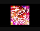 ミリシタ 『キラメキ進行形』 offvocal