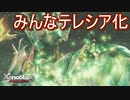 ハイエンターがみんなテレシアに！？　ゼノブレイドディフィニティブエディション実況プレイPart40