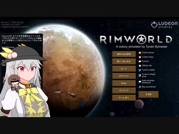 【東方有頂天実況】ナイトと忍者のRimWorld【CV：VOICEROID】　part１