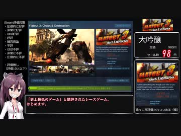 【圧倒的に不評】FlatOut3 CHALLENGE RTA 01:46:06　1/4【98円】