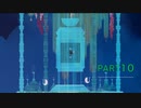 【P実況】妹が色彩の世界を旅してみたPart10【GRIS】