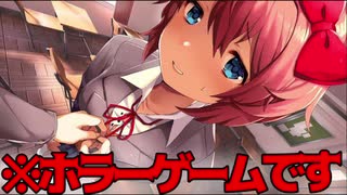 こう見えてホラーゲームです【ドキドキ文芸部】part2