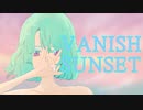 VANISH SUNSET／初音ミク＋Ryuji MV