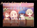 海外製ホラーADV"aria's Story"実況#12