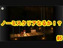 狙え！ノーミス！！【スーパードンキーコング#5】