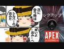 【Apex Legends/ゆっくり実況】part18/シルバーランクになりました【エーペックスレジェンズ】
