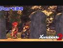 【ゼノブレイド２】これもう婚前のご挨拶やん【Part32】