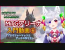 【MTGアリーナ】入門動画⑥「プレイフォーマットとデッキの作り方」【お絵描き系PW】
