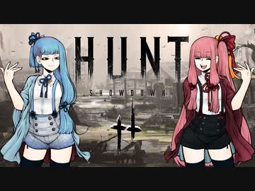【Hunt:showdown】ルイジアナとゾンビと琴葉姉妹【VOICEROID+実況】