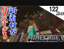 《Minecraft》鎖と魂のランタンがロマン過ぎてる・・・ロマンバー完成に向けようやく再始動な122話目《てきとうサバイバル》