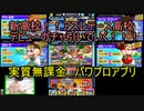 新高校！！アスレテース高校ガチャを全力で引く！！！【実質無課金　パワプロアプリ】#3