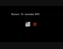 Return To Cannibal #10 (リワーク前)