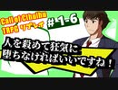 【CoC】クトゥルフだけど、中二病な設定で行こう!　♯1-6【ゆっくりTRPG】