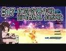 【地球防衛軍5】エアレイダーでEDF5を振り返る017【東北きりたん実況】