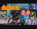 【遊戯王カード紹介】陰に隠れた強カードレイダーズ・ナイト