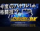 【ポッ拳】　第一幕　一斉トライアルで配信されたポッ拳をプレイしてみた。デビュー戦は白星スタートなるか！？2