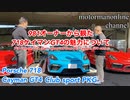 ポルシェ 718ケイマンGT4 クラブスポーツPKG【981GT4オーナーから観た魅力について】