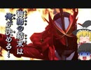 仮面ライダーセイバーについてと不安点を簡単解説【ゆっくり解説】