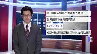 【中国ニュース】 7月28日（火）