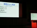 まつもとさんの基調講演 その2（RubyKaigi2008）