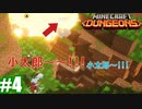 #4-2【姉妹実況】頑張れ！負けるな！小太郎（後編）【Minecraft Dungeons(マインクラフトダンジョンズ)】