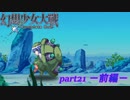 [初見]　東方にわかが幻想少女大戦コンプリートボックスを実況してみた　part21 －前編－