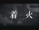 着火 : NuRuN