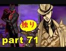 【実況】 素晴らしき世界観を求め、紫影のソナーニル【part71】