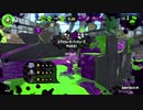 スプラトゥーン2 同僚実況動画part7