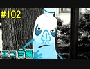 神ゲー！！と聞いた『４２８～封鎖された渋谷で～』を実況＃102