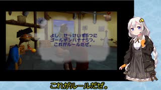 【VOICEROID実況】紲星あかりのドンキーコング64のんびりゲーム実況【partEX2】