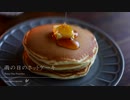 【雷もあるよ】雨の日のホットケーキ Rainy Day Pancakes｜小麦粉だいすき