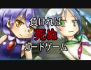 【リョナゲー】負けると死ぬカードゲーム・後編【りょなくじ】